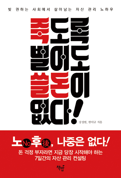 죽도록벌어도.jpg